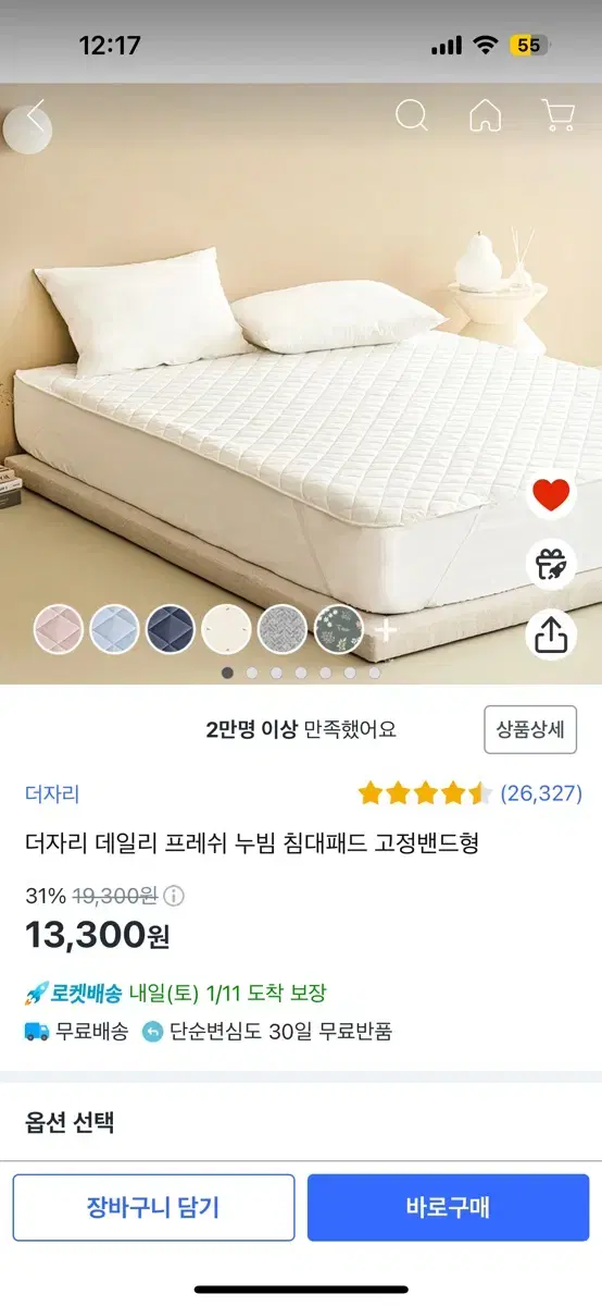 쿠팡 더자리 누빔 침대 고정패드