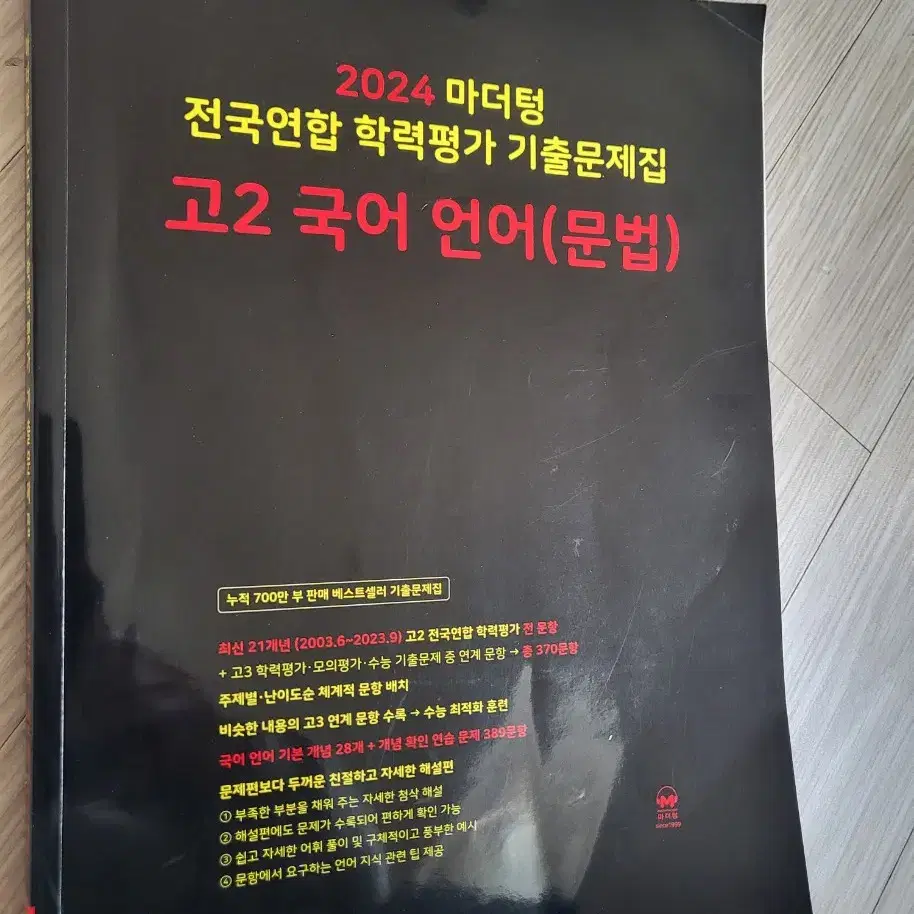 고2국어언어문법