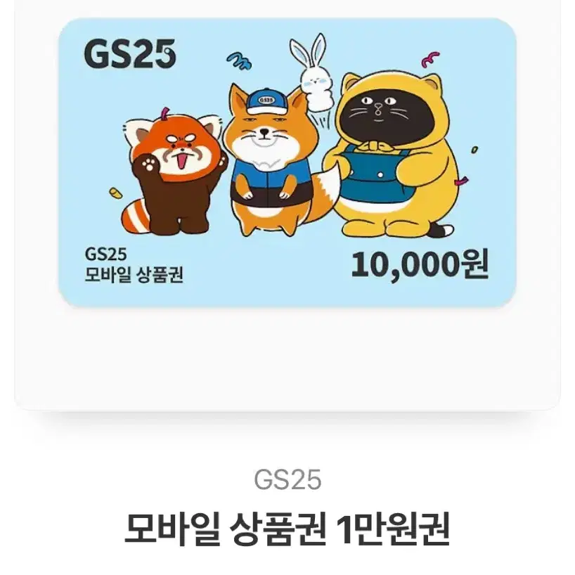 Gs 25 깊티 팝니다