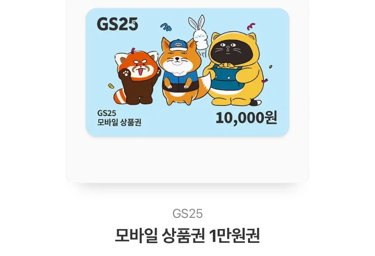 Gs 25 깊티 팝니다