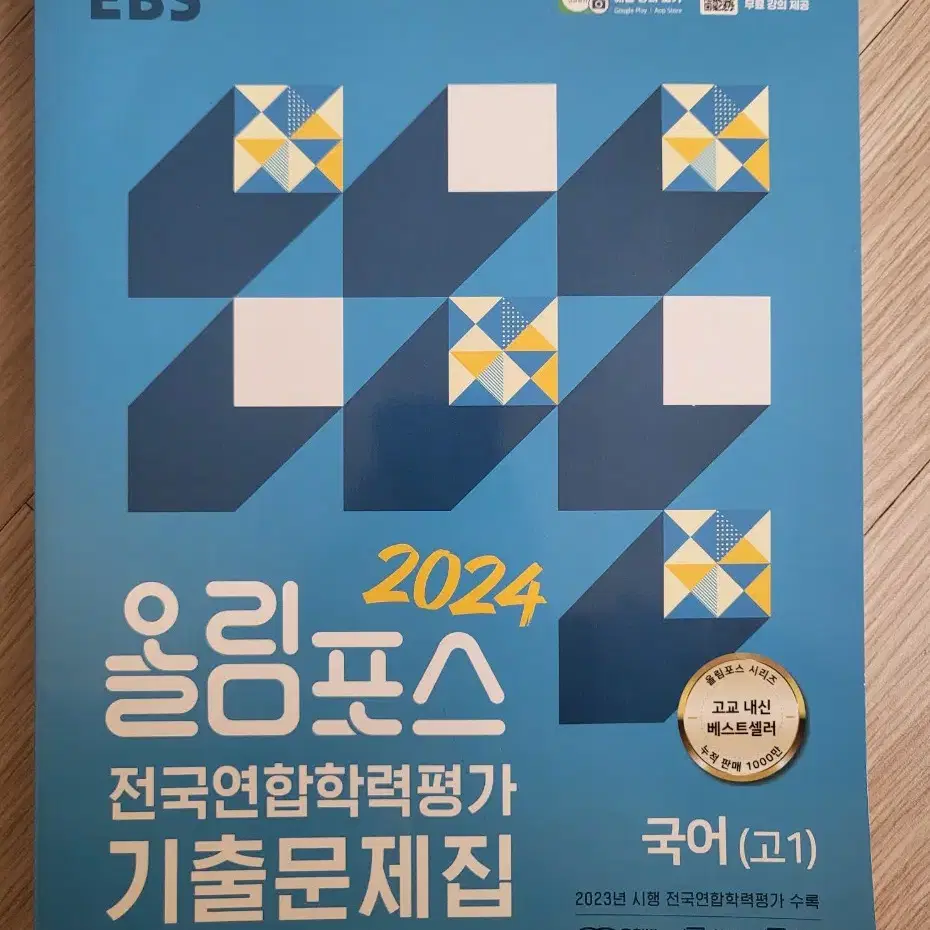 고1. 국어 올림포스기출문제집