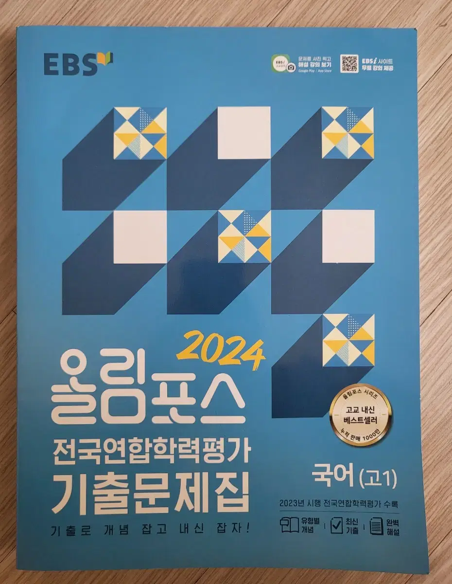 고1. 국어 올림포스기출문제집