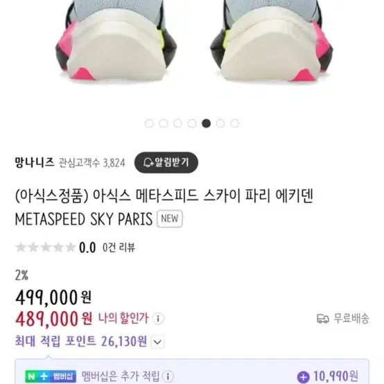 아식스 메타스피드 스카이파리 에키덴