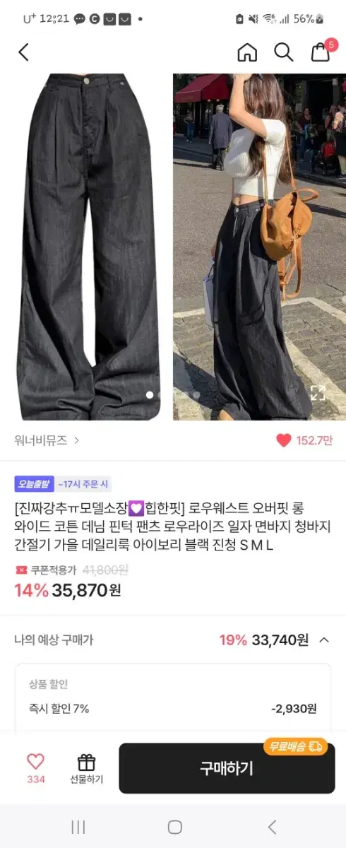 에이블리 와이드 롱팬츠 진청 L 교신가능