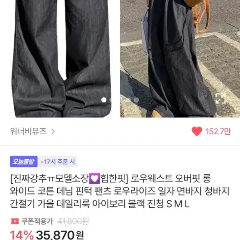 에이블리 로우라이즈 와이드 롱팬츠 진청 L 교신가능