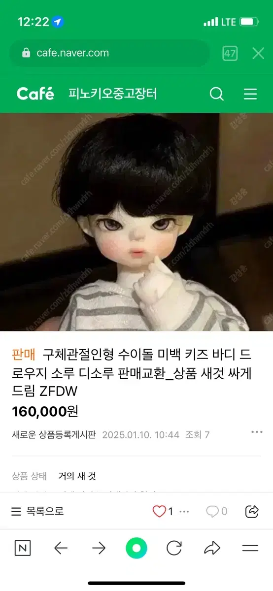 구체관절 인형 소루 판매글 사진 무단 도용