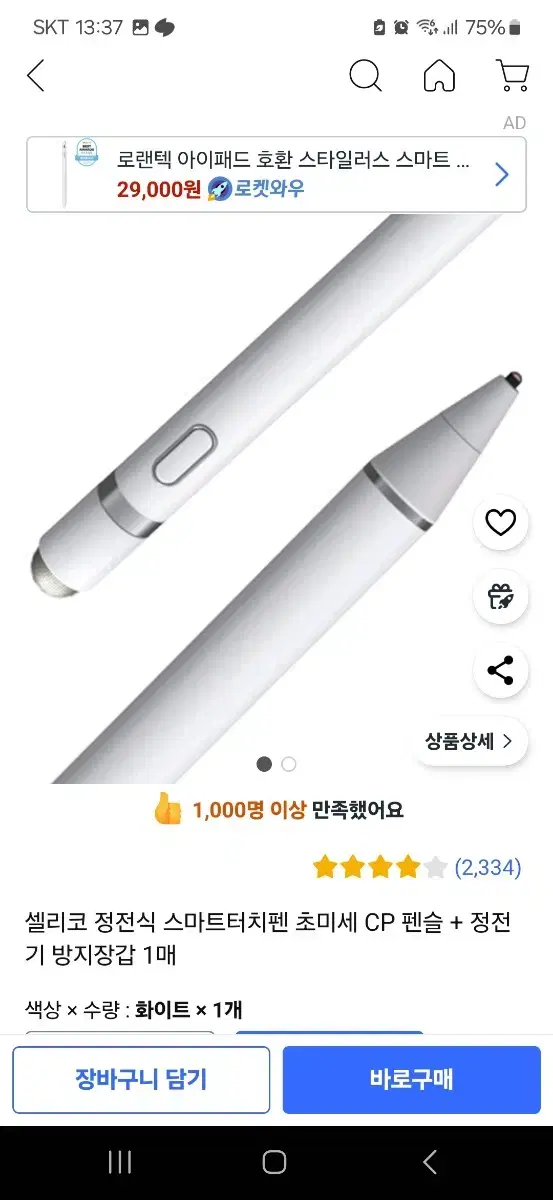 정전식 스마트팬 팝니다.