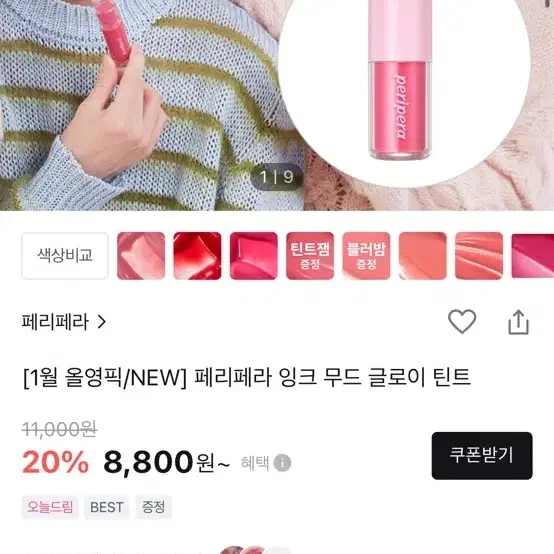 페리페라 잉크 무드 글로이 틴트