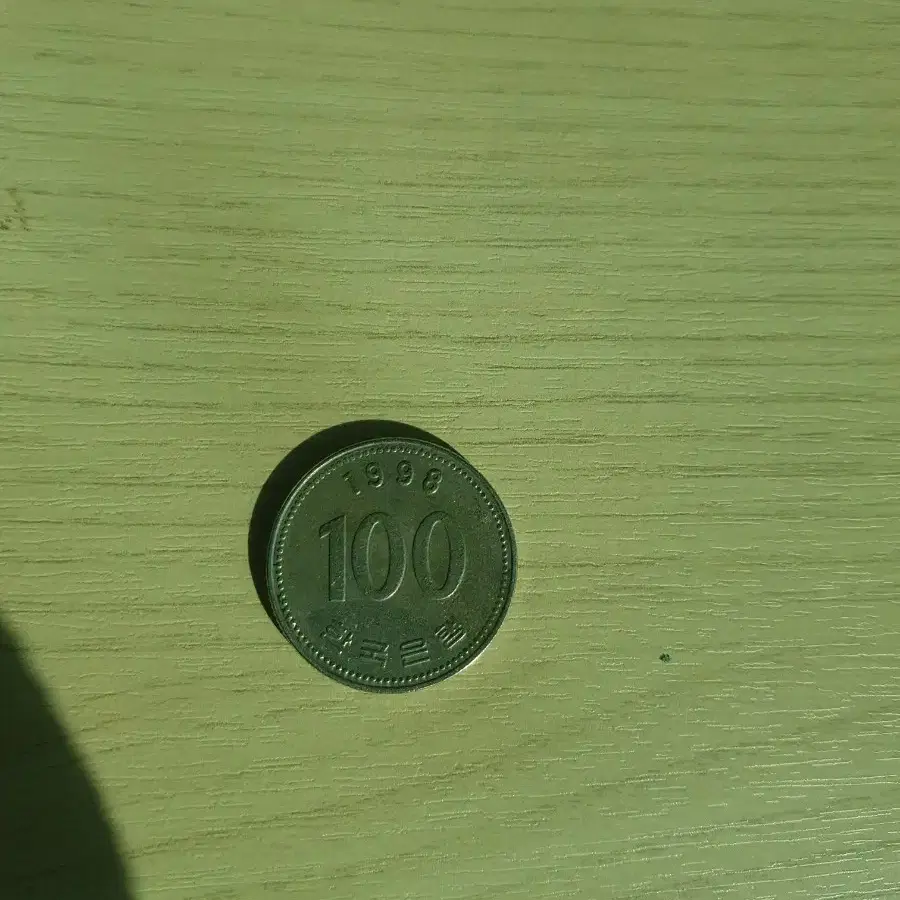 1998년 100원 판매합니다