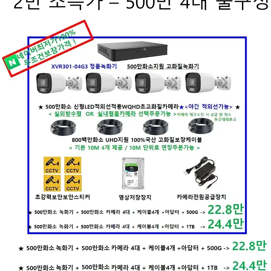 CCTV[특가!]240만400백만 4대CCTV풀세트,감시카메라 새제품