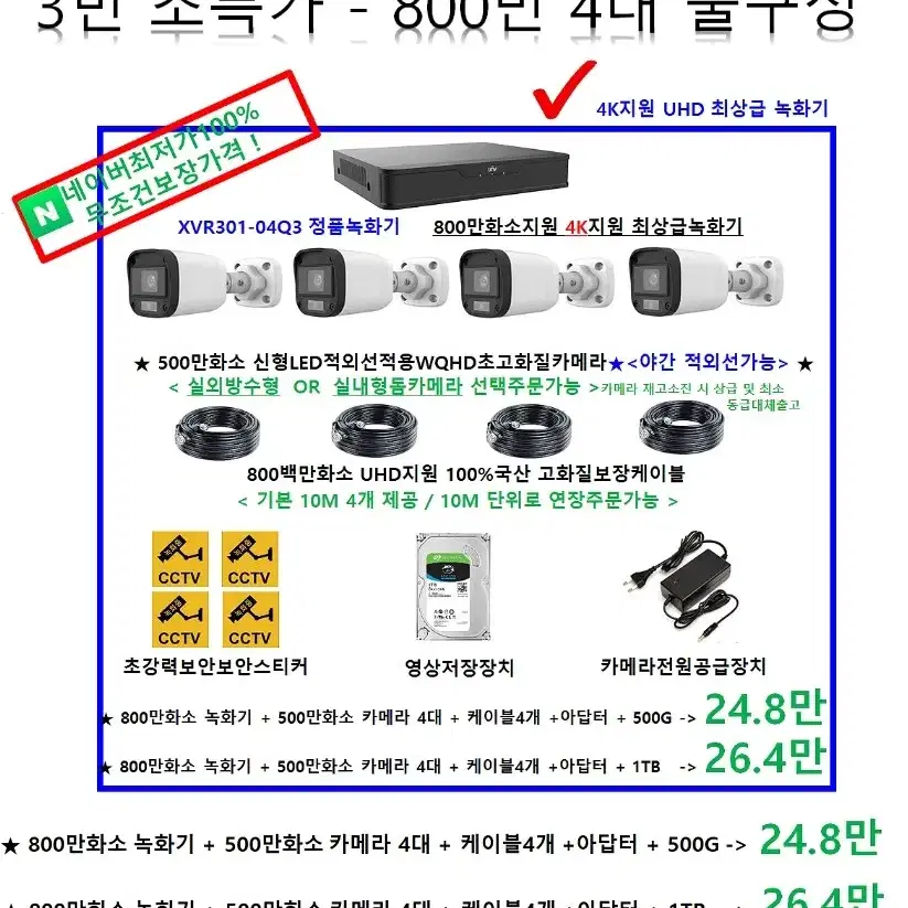 CCTV[특가!]240만400백만 4대CCTV풀세트,감시카메라 새제품