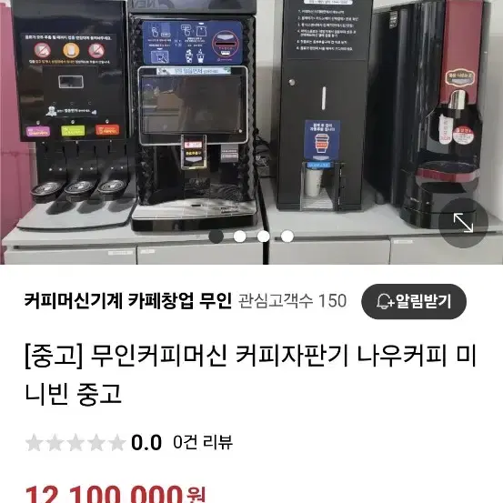 무인커키머신셋트 나우커피 미니빈(동구전자) 20년식 급매