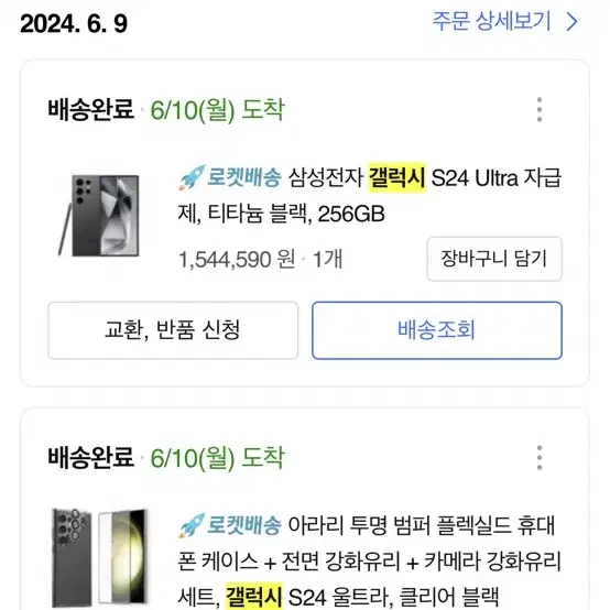 갤럭시S24울트라 티타늄블랙 256GB