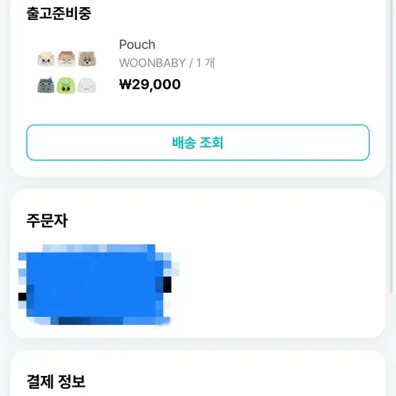 쁘넥도 운아기 파우치 운학