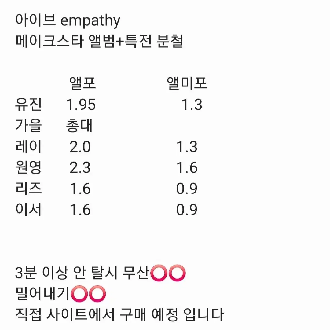 아이브 엠파씨 empathy 분철 양도 판매 구매 교환 원영 유진 레이