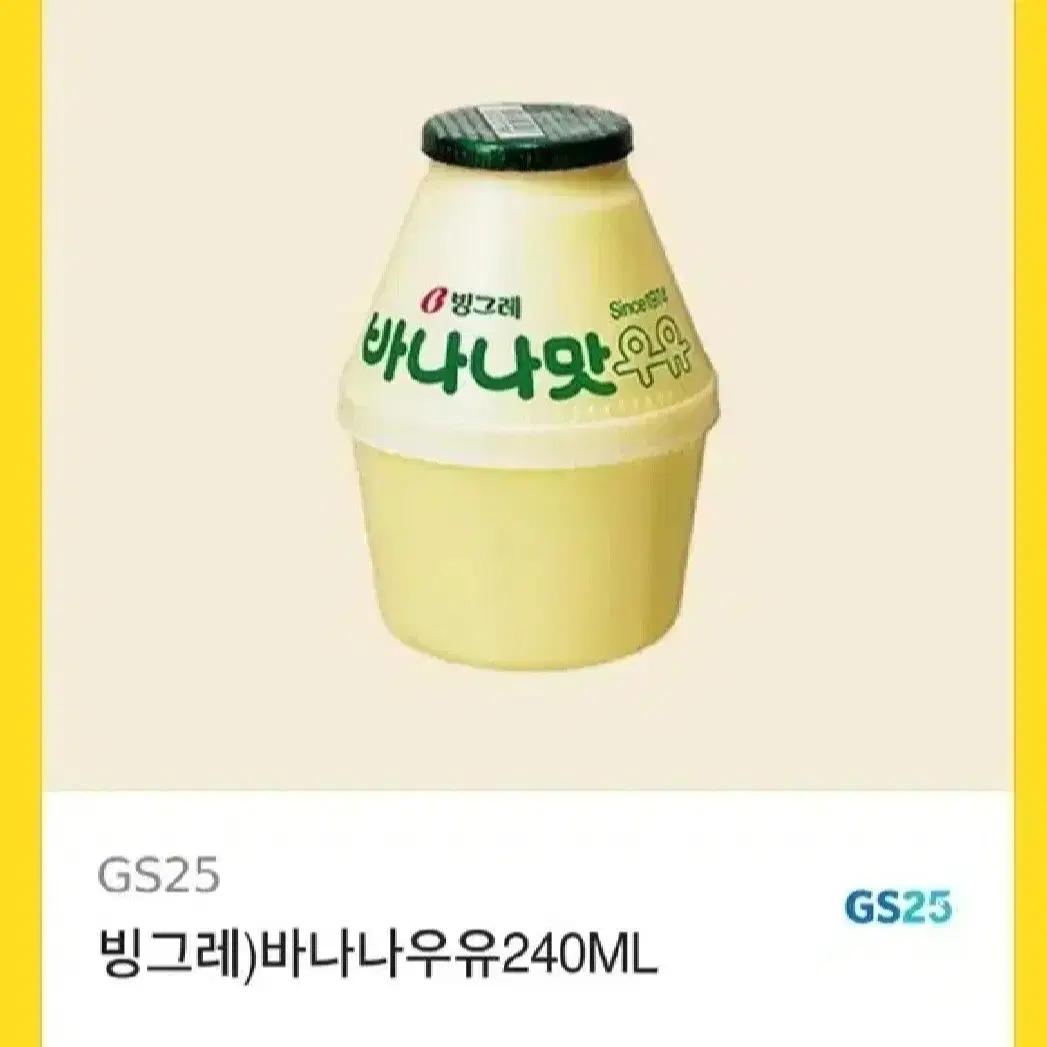 GS25 빙그레 바나나 우유 기프티콘