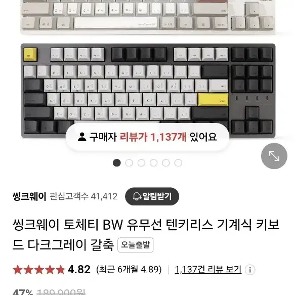 토체티 유무선 텐키리스 키보드(저소음적축)