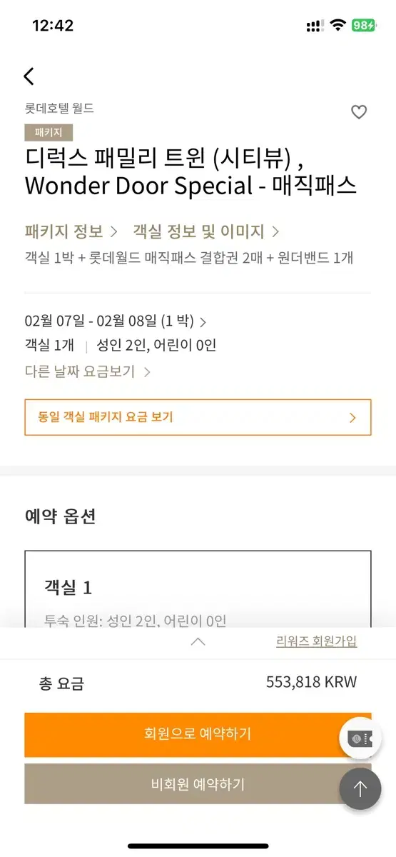 롯데호텔 월드 2월 7일