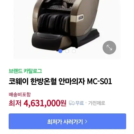 코웨이 mc s01 안마의자 팝니다