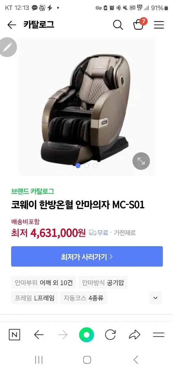 코웨이 mc s01 안마의자 팝니다