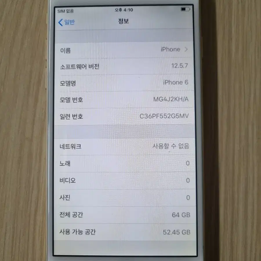 아이폰6 64기가 S급 판매합니다.
