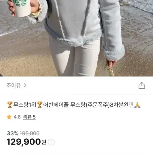 조이유 차콜 무스탕