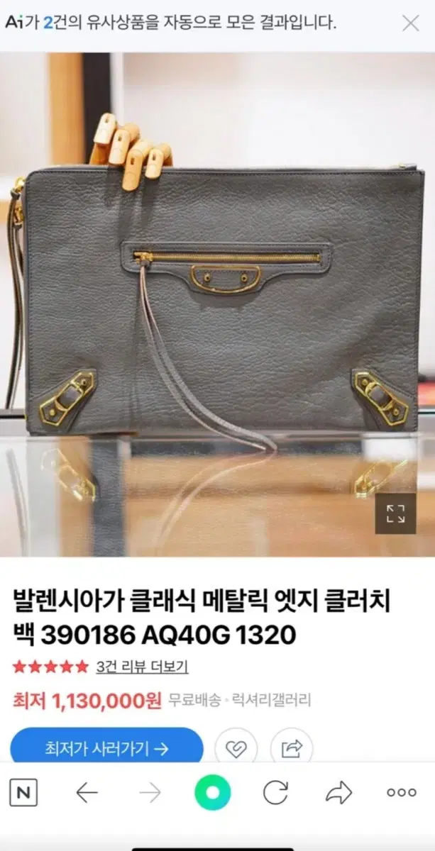 새상품 발렌시아가 클러치백