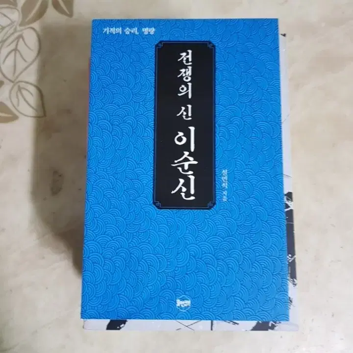 설민석 전쟁의신이순신 이덕일 장군과제왕 무도한국사 등8종