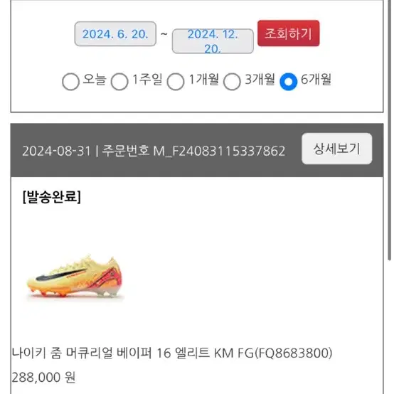 나이키머큐리얼베이퍼16