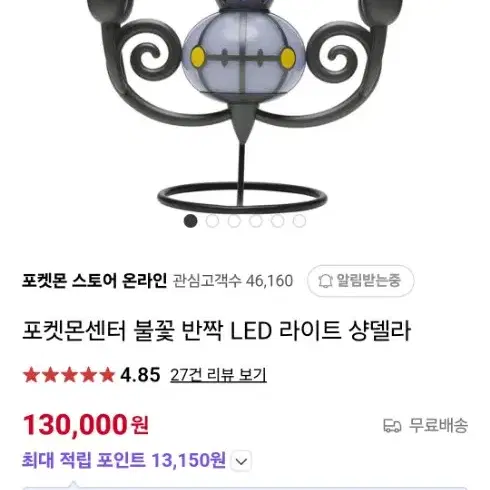 새상품)포켓몬센터불꽃반짝 LED 라이트 샹델라