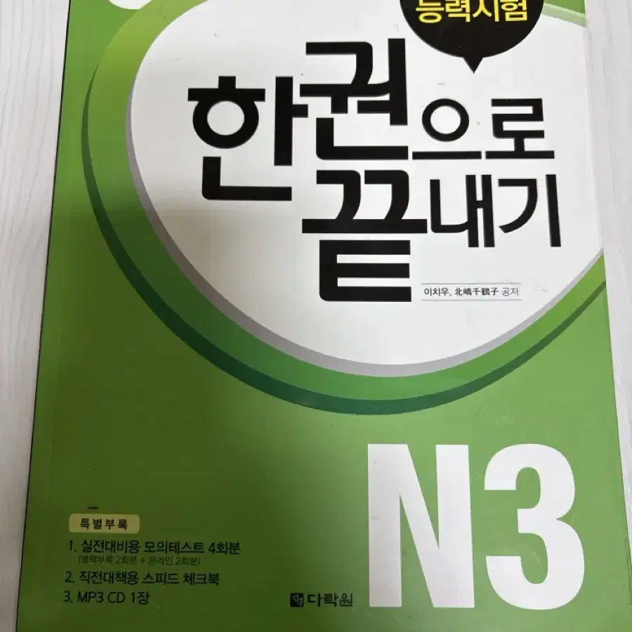 일본어능력시험 JLPT N3 참고서