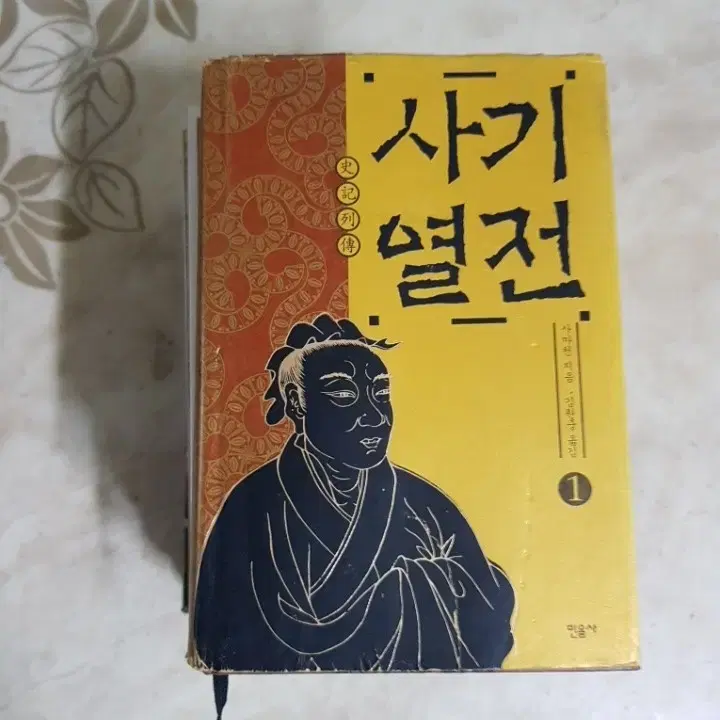 사마천 사기열전 사기의인간경영법 네루 세계사편력 등7종