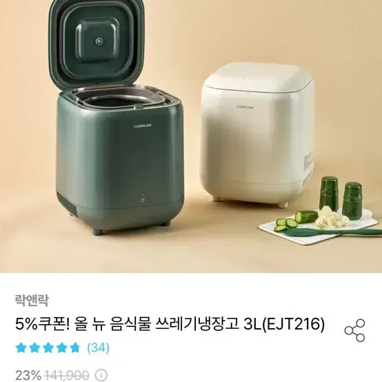 음식물 쓰레기 냉장고