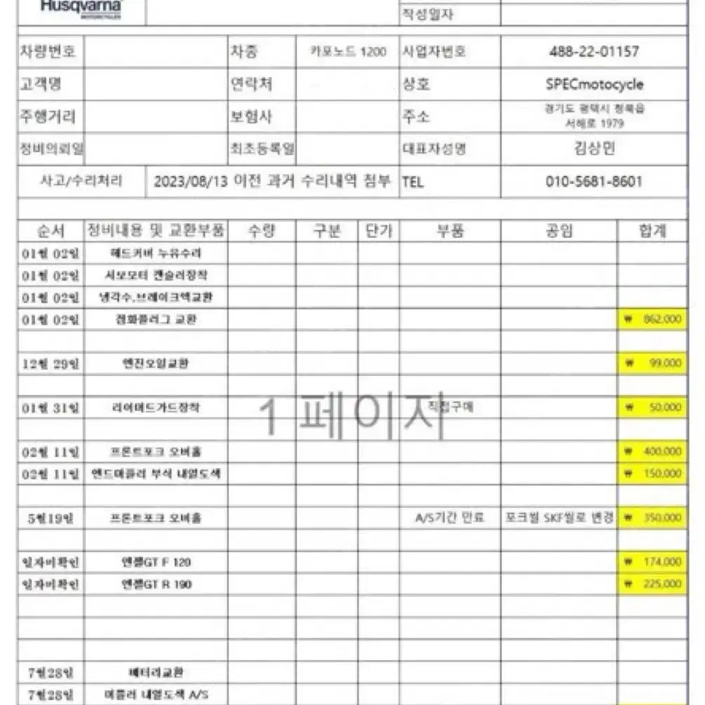 가성비 끝판왕 오버리터 멀티 카포노드1200랠리 750만원에 판매합니다