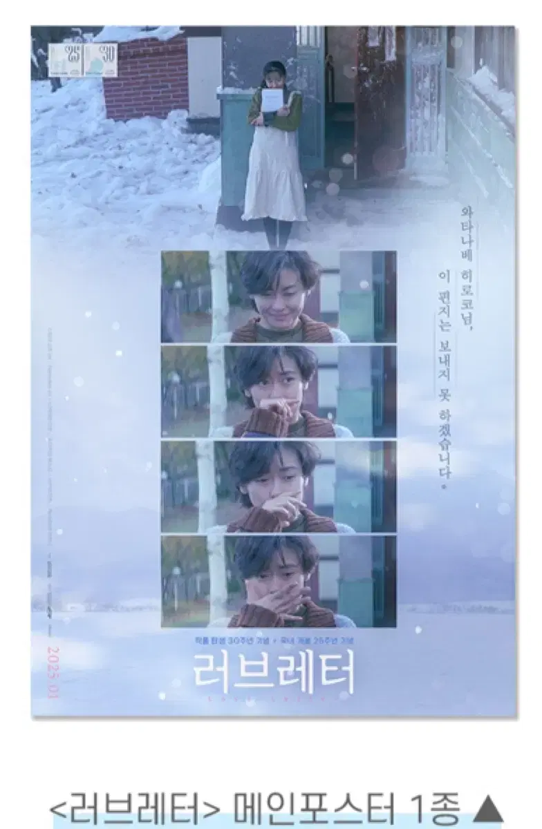 (Safe Packaging) [Love Letter] Main Poster