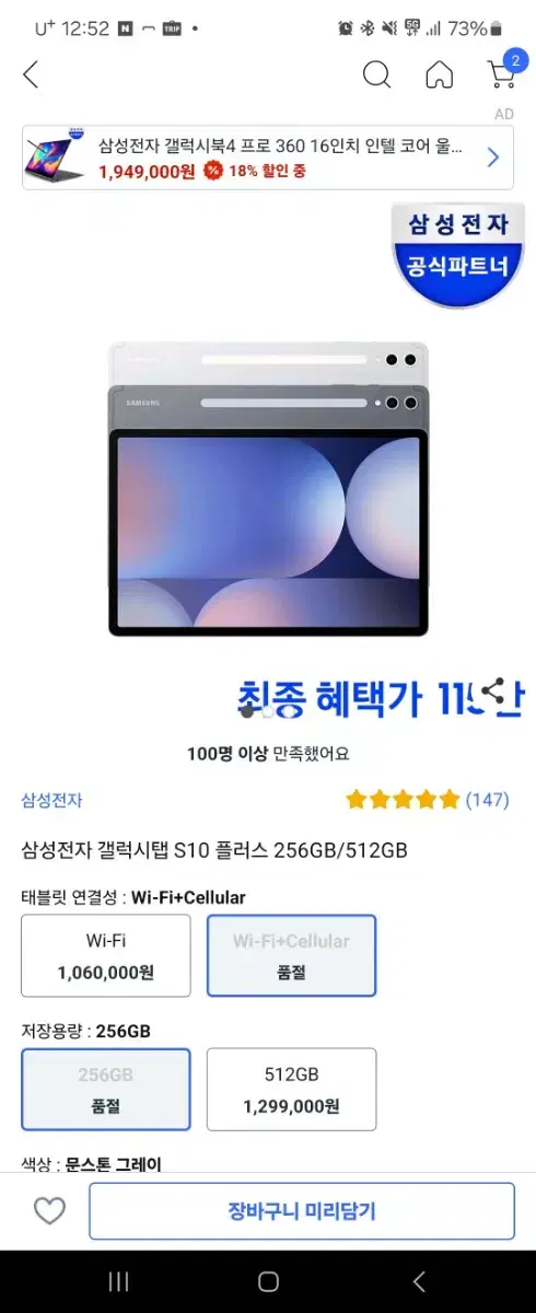 (새상품)갤럭시탭 s10 플러스 256g 문스톤그레이