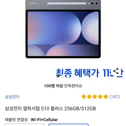 (새상품)갤럭시탭 s10 플러스 256g 셀룰러 문스톤그레이