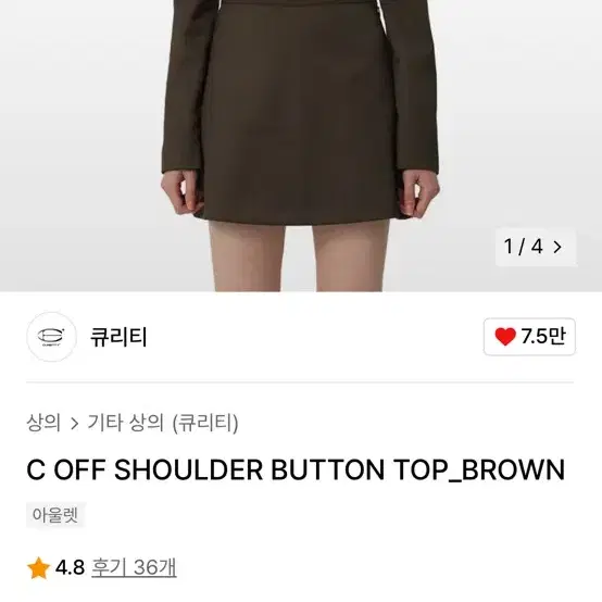 큐리티 오프숄더 버튼탑 OFF SHOULDER BUTTON TOP