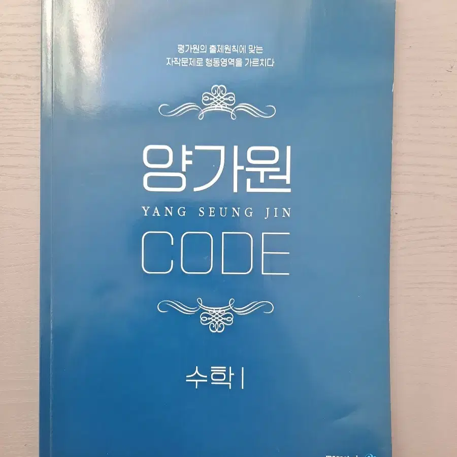 양가원 양승진기출 코드 수학1