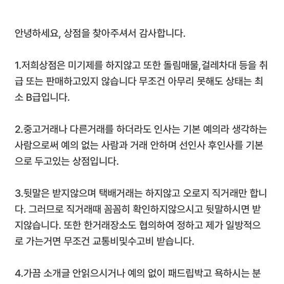 뒷말은사절 상점