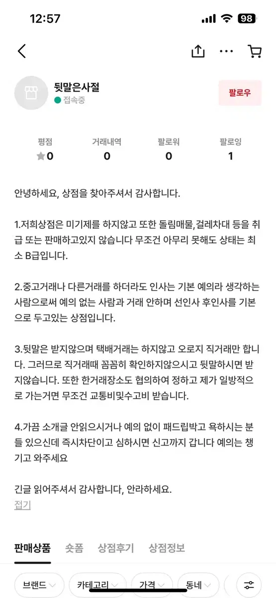 뒷말은사절 상점