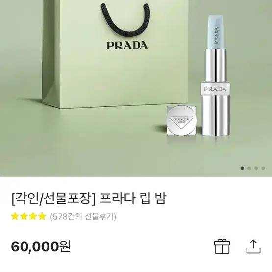 프라다 립밤 새상품