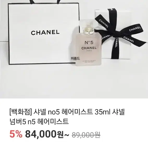 no5샤넬 헤어미스트