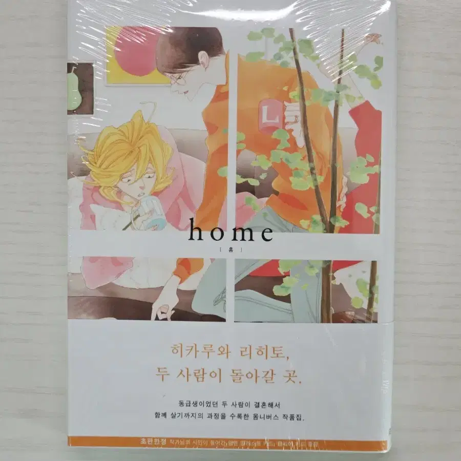 동급생 home 초판 미개봉 특전 포함