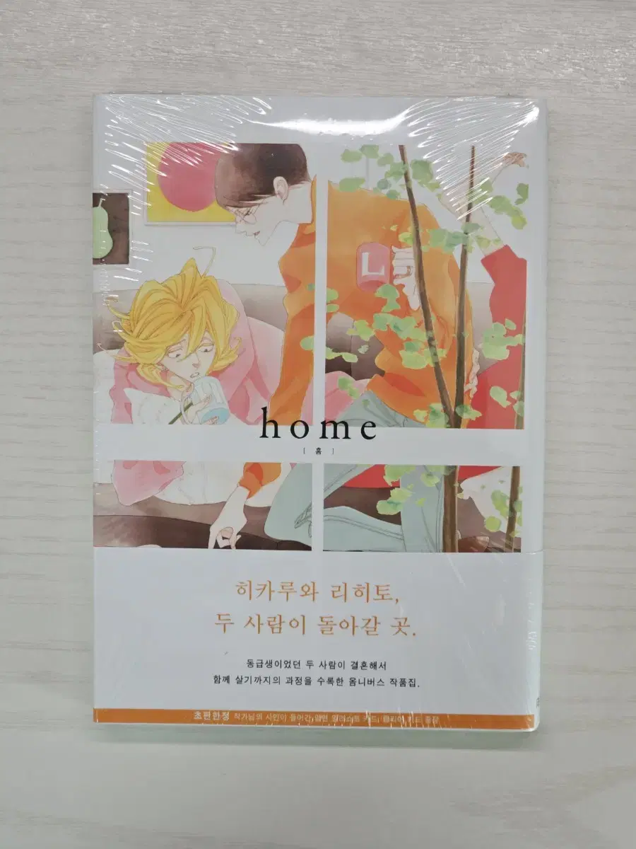 동급생 home 초판 미개봉 특전 포함