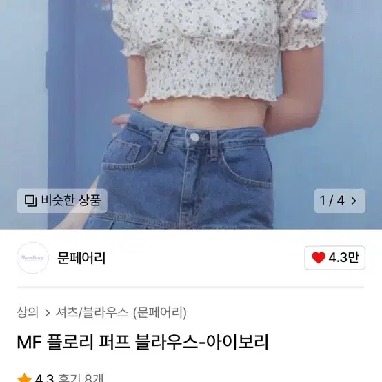 문페어리 MF 플로리 퍼프 블라우스-아이보리