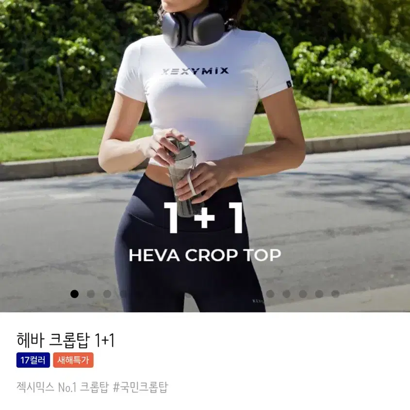 젝시믹스 헤바 크롭탑 L