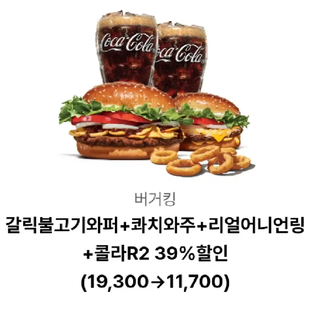 버거킹 39% 할인 쿠폰