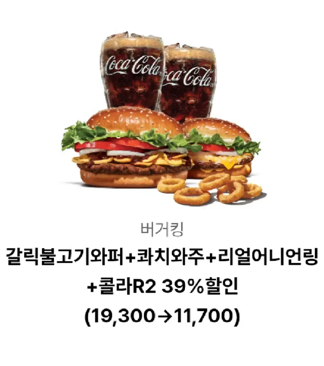 버거킹 39% 할인 쿠폰