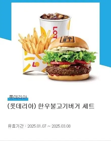 LOTTERIA Hanwoo Bulgogi Burger Set